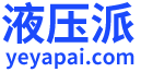液压派